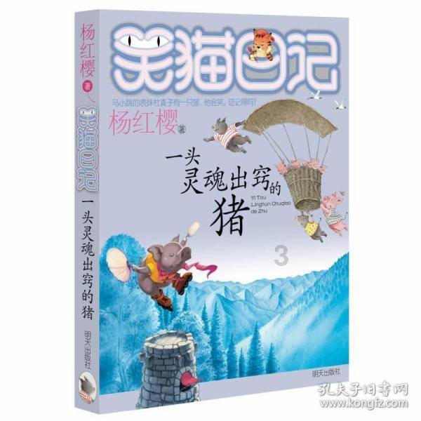 迷你淘气猪逃脱